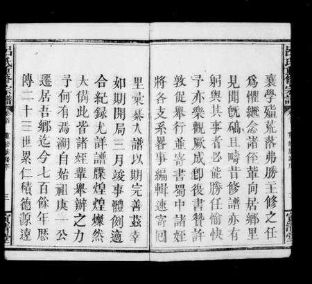 湖北吕氏族谱-吕氏重修宗谱 [6卷,首1卷].pdf电子版预览图4