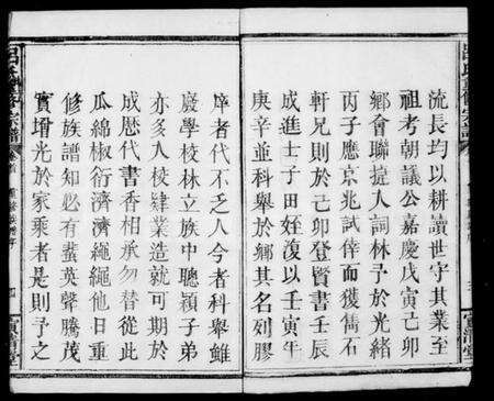 湖北吕氏族谱-吕氏重修宗谱 [6卷,首1卷].pdf电子版预览图5