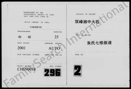 湖南朱氏族谱-湘中大石朱氏七修族谱 [世系104卷,首4卷].pdf电子版缩略图