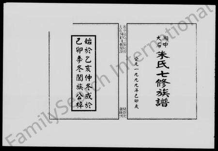 湖南朱氏族谱-湘中大石朱氏七修族谱 [世系104卷,首4卷].pdf电子版预览图2