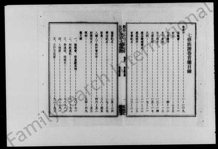 湖南朱氏族谱-湘中大石朱氏七修族谱 [世系104卷,首4卷].pdf电子版预览图3