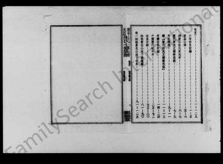 湖南朱氏族谱-湘中大石朱氏七修族谱 [世系104卷,首4卷].pdf电子版预览图5