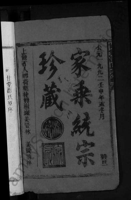 江西邵氏族谱-甘棠邵氏宗谱 [10卷].pdf电子版预览图2