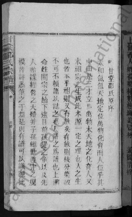 江西邵氏族谱-甘棠邵氏宗谱 [10卷].pdf电子版预览图3