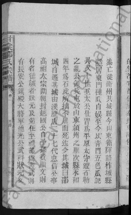 江西邵氏族谱-甘棠邵氏宗谱 [10卷].pdf电子版预览图5