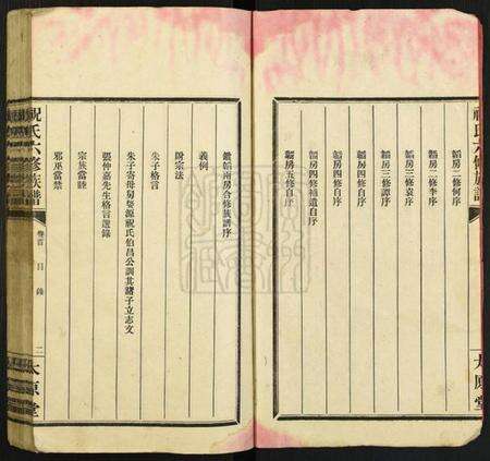 湖南祝氏族谱-汉元祝氏六修族谱.pdf电子版预览图2