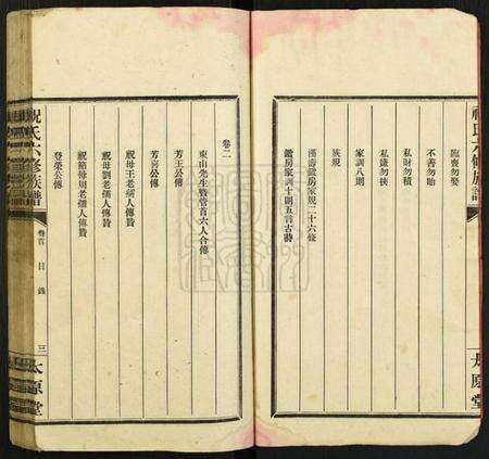 湖南祝氏族谱-汉元祝氏六修族谱.pdf电子版预览图3