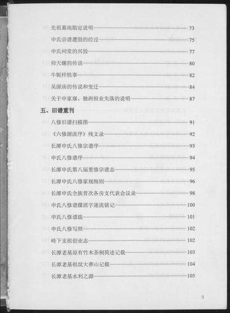 江西申氏族谱-长潭申氏宗谱.pdf电子版预览图2