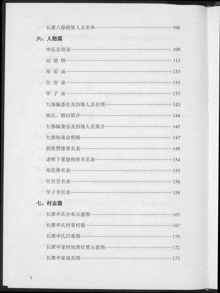 江西申氏族谱-长潭申氏宗谱.pdf电子版预览图3