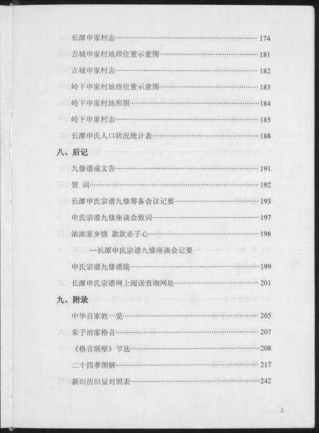 江西申氏族谱-长潭申氏宗谱.pdf电子版预览图4