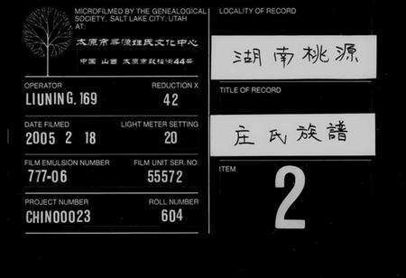 湖南庄氏族谱-庄氏族谱[残卷].pdf电子版缩略图