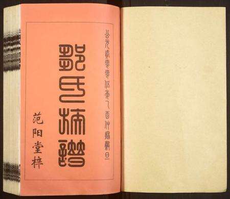湖南邹氏族谱-墹山邹氏四修族谱 [7卷,含首1卷].pdf电子版预览图1