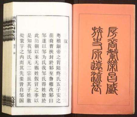 湖南邹氏族谱-墹山邹氏四修族谱 [7卷,含首1卷].pdf电子版预览图2