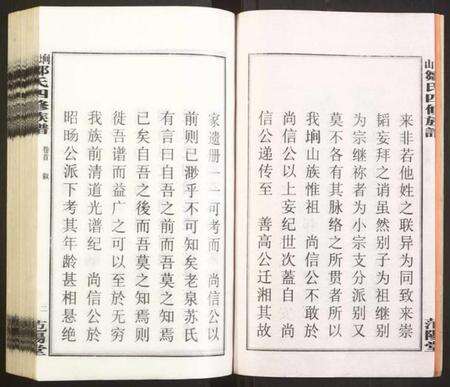 湖南邹氏族谱-墹山邹氏四修族谱 [7卷,含首1卷].pdf电子版预览图3