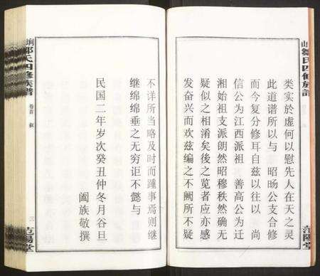 湖南邹氏族谱-墹山邹氏四修族谱 [7卷,含首1卷].pdf电子版预览图4