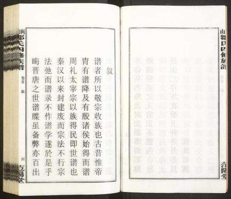 湖南邹氏族谱-墹山邹氏四修族谱 [7卷,含首1卷].pdf电子版预览图5