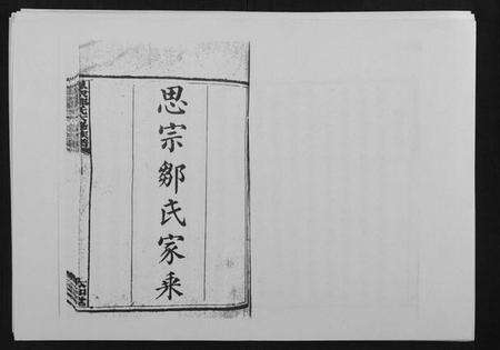 湖南邹氏族谱-思宗邹氏六修族谱[44卷首10卷].pdf电子版预览图1