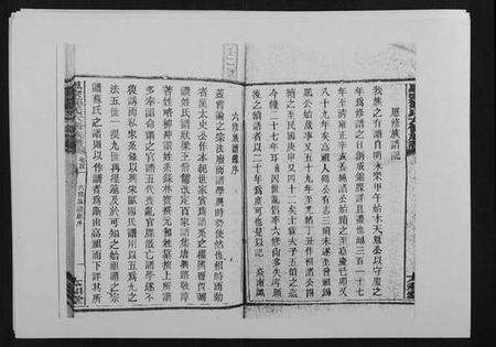 湖南邹氏族谱-思宗邹氏六修族谱[44卷首10卷].pdf电子版预览图2