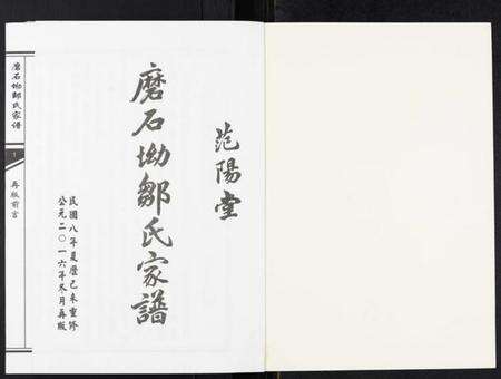 湖南邹氏族谱-磨石坳邹氏家谱[12卷].pdf电子版预览图1