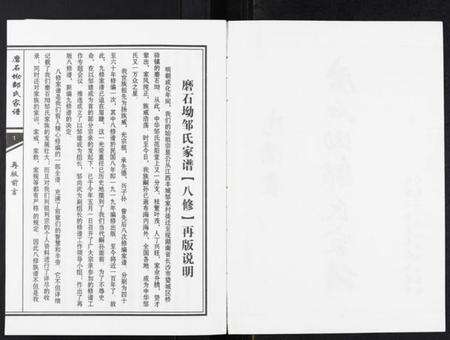 湖南邹氏族谱-磨石坳邹氏家谱[12卷].pdf电子版预览图2