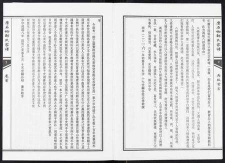 湖南邹氏族谱-磨石坳邹氏家谱[12卷].pdf电子版预览图3