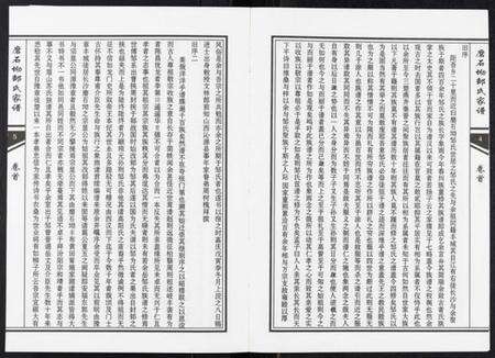 湖南邹氏族谱-磨石坳邹氏家谱[12卷].pdf电子版预览图4