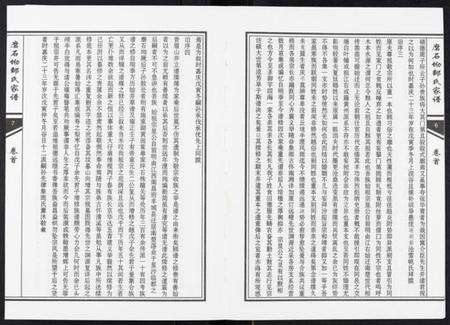 湖南邹氏族谱-磨石坳邹氏家谱[12卷].pdf电子版预览图5