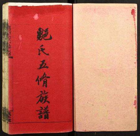 湖南邹氏族谱-董栗坪邹氏五修族谱.pdf电子版预览图1