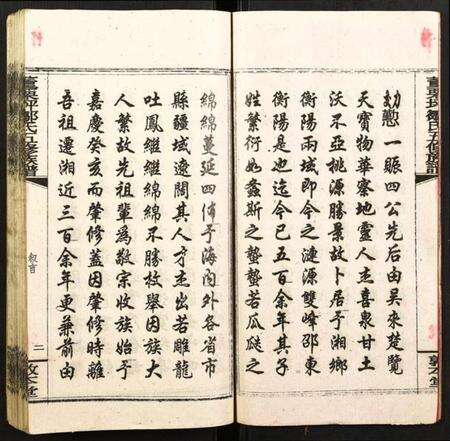 湖南邹氏族谱-董栗坪邹氏五修族谱.pdf电子版预览图3