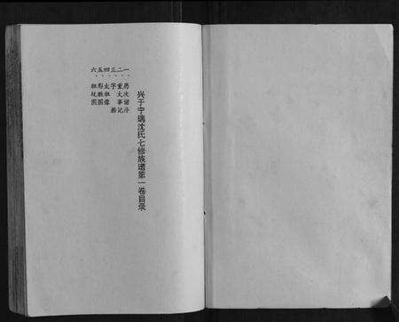 江西沈氏族谱-兴于宁瑞沈氏七修族谱.pdf电子版预览图1