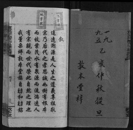 湖南邹氏族谱-董栗坪邹氏五修族谱[31卷首2卷].pdf电子版预览图2