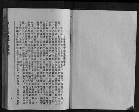 江西沈氏族谱-兴于宁瑞沈氏七修族谱.pdf电子版预览图2