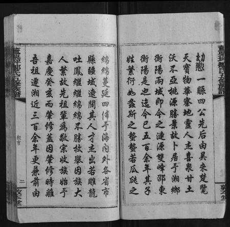 湖南邹氏族谱-董栗坪邹氏五修族谱[31卷首2卷].pdf电子版预览图3