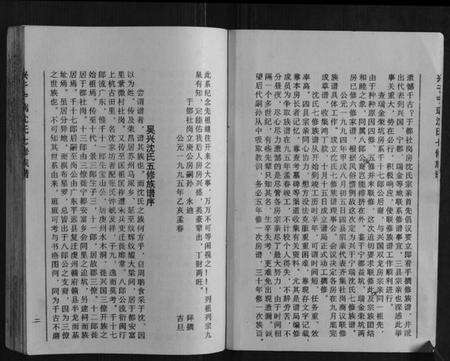 江西沈氏族谱-兴于宁瑞沈氏七修族谱.pdf电子版预览图3