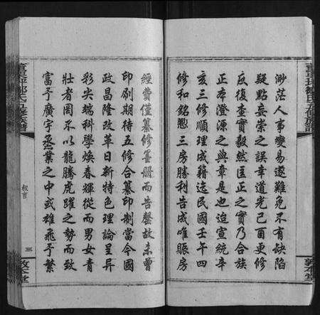 湖南邹氏族谱-董栗坪邹氏五修族谱[31卷首2卷].pdf电子版预览图4