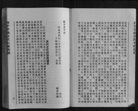 江西沈氏族谱-兴于宁瑞沈氏七修族谱.pdf电子版预览图4