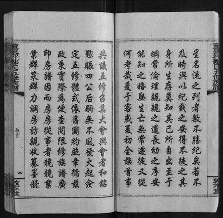 湖南邹氏族谱-董栗坪邹氏五修族谱[31卷首2卷].pdf电子版预览图5