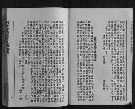 江西沈氏族谱-兴于宁瑞沈氏七修族谱.pdf电子版预览图5