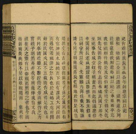 湖南邹氏族谱-董栗坪邹氏四修族谱.pdf电子版预览图3