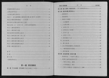 湖南邹氏族谱-邹氏八修族谱.pdf电子版预览图1