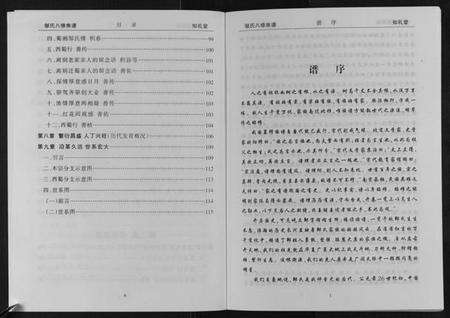 湖南邹氏族谱-邹氏八修族谱.pdf电子版预览图3