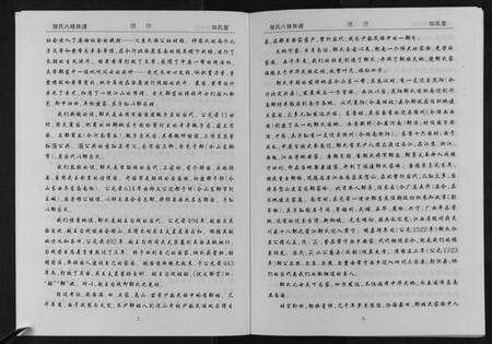 湖南邹氏族谱-邹氏八修族谱.pdf电子版预览图4