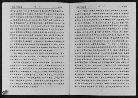 湖南邹氏族谱-邹氏八修族谱.pdf电子版预览图5