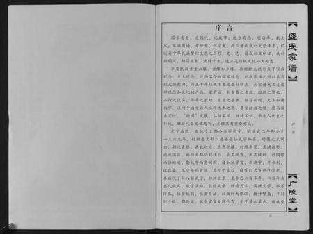 江西盛氏族谱-盛氏家谱.pdf电子版预览图3