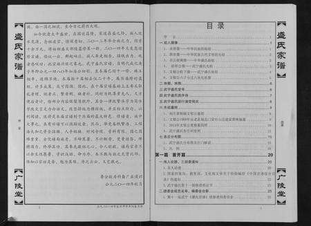 江西盛氏族谱-盛氏家谱.pdf电子版预览图4