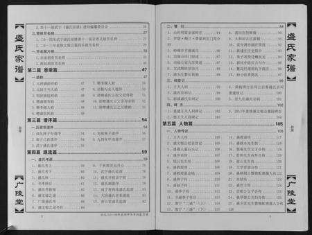 江西盛氏族谱-盛氏家谱.pdf电子版预览图5