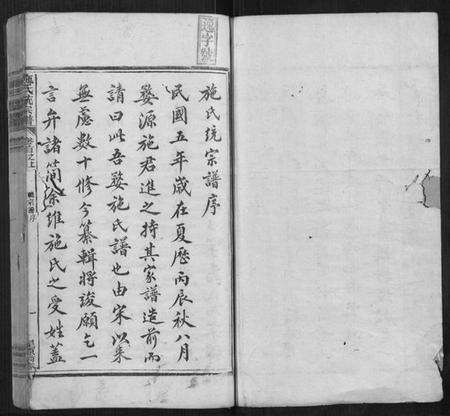 江西施氏族谱-施氏统宗谱[12卷,末2卷,附1卷].pdf电子版预览图1