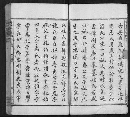 江西施氏族谱-施氏统宗谱[12卷,末2卷,附1卷].pdf电子版预览图2