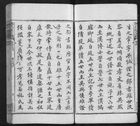 江西施氏族谱-施氏统宗谱[12卷,末2卷,附1卷].pdf电子版预览图4