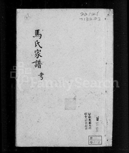 江苏马氏族谱-马氏家谱 [10卷].pdf电子版预览图2